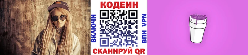 Codein напиток Lean (лин)  Новая Ляля 